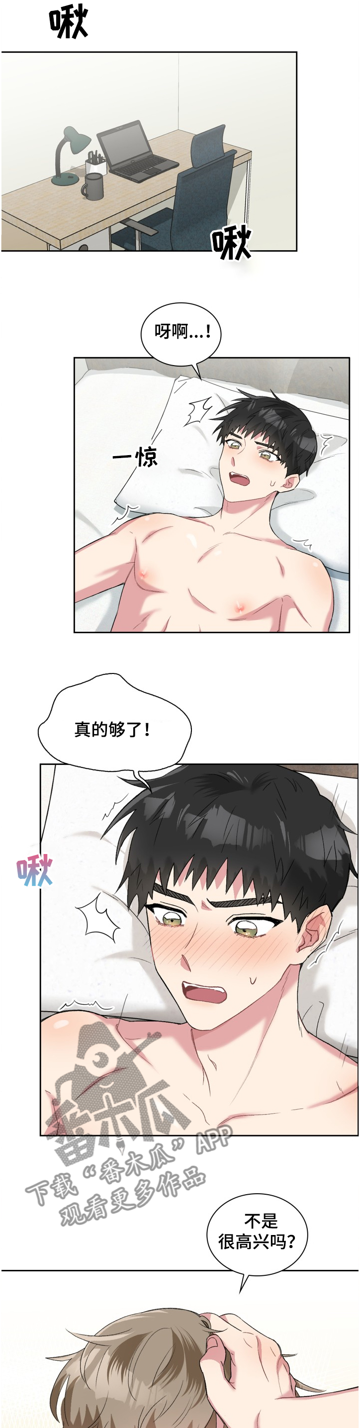 《青年住客》第56章为什么 第1页