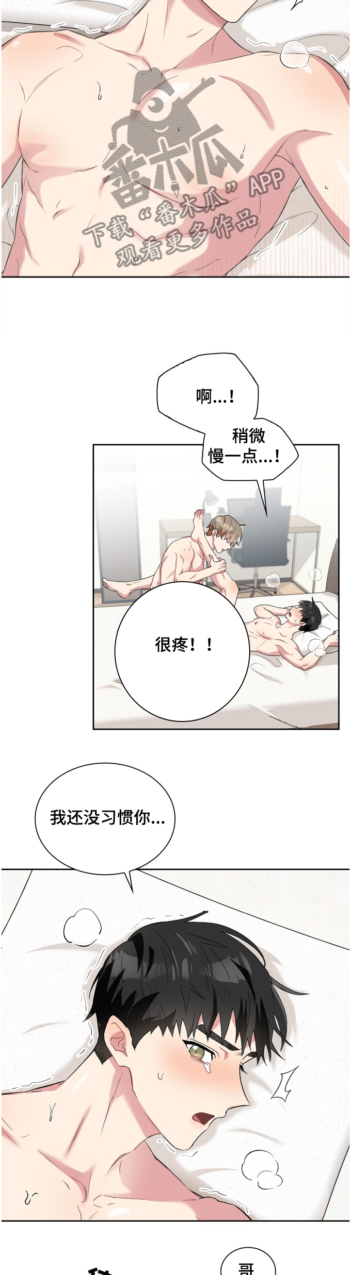 《青年住客》第56章为什么 第6页