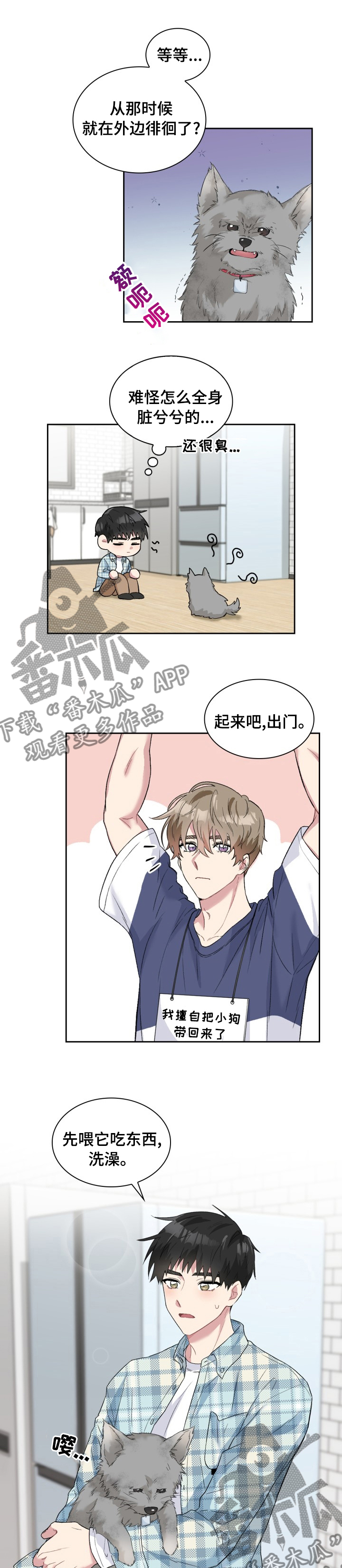 《青年住客》第53章灰尘 第4页