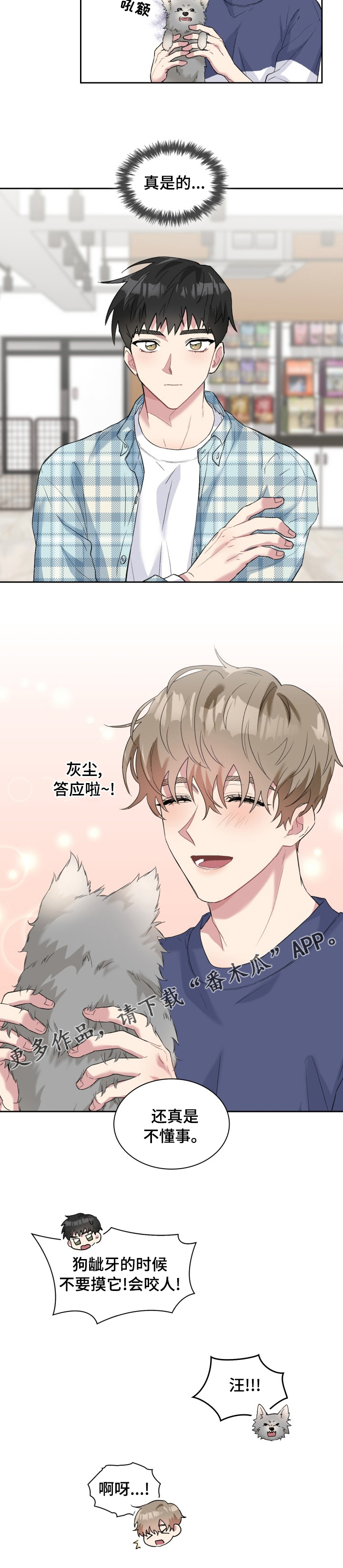 《青年住客》第53章灰尘 第9页