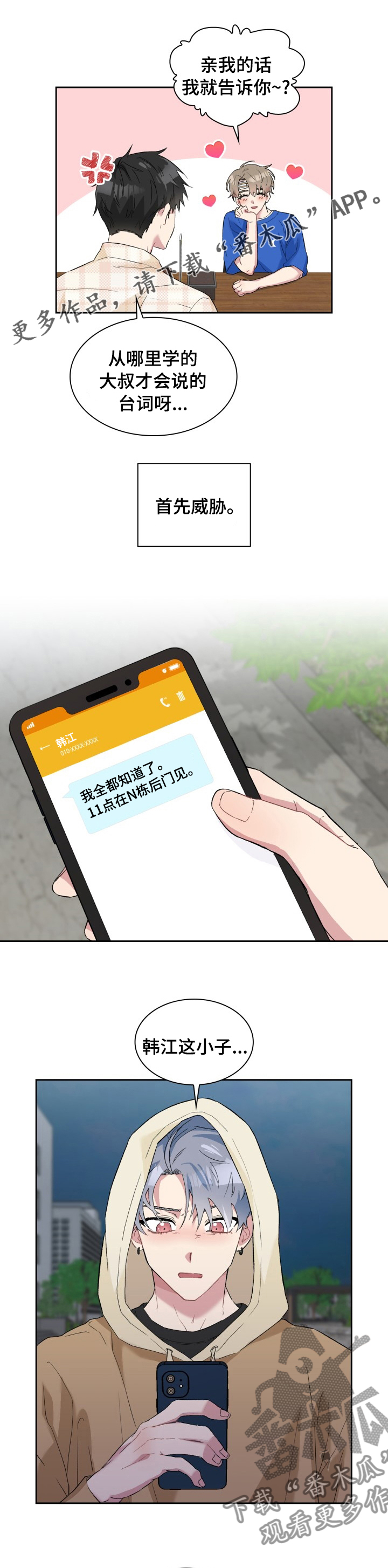 《青年住客》第51章喝醉了吧 第1页