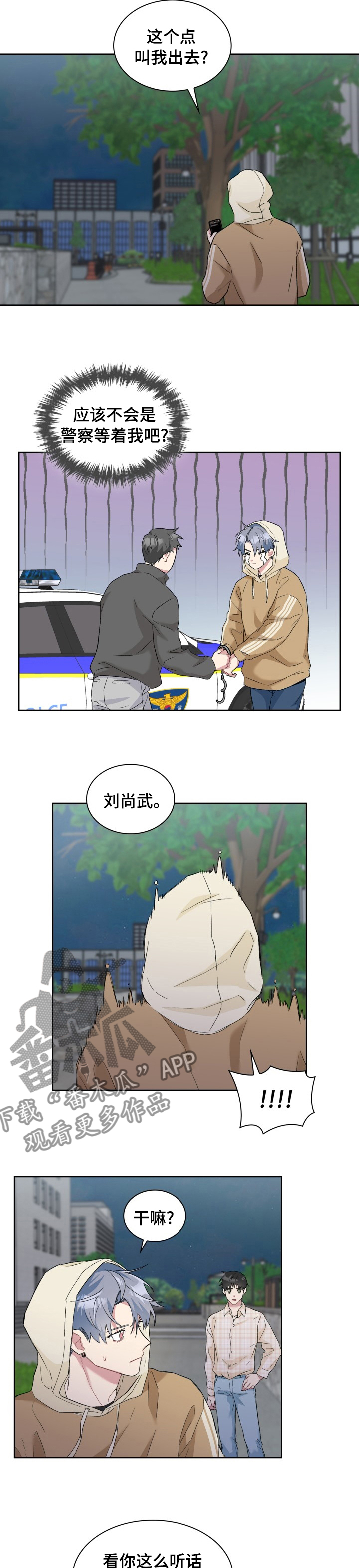 《青年住客》第51章喝醉了吧 第2页