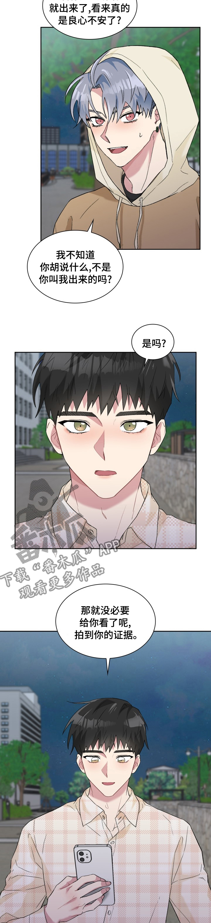 《青年住客》第51章喝醉了吧 第3页