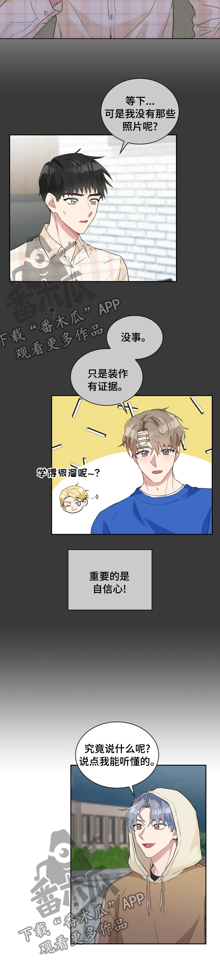 《青年住客》第51章喝醉了吧 第4页