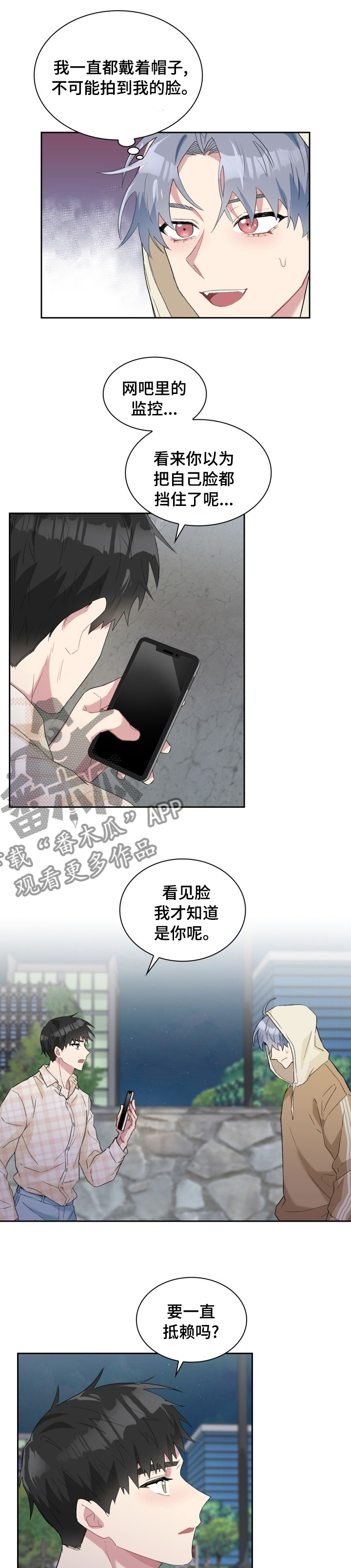 《青年住客》第51章喝醉了吧 第5页