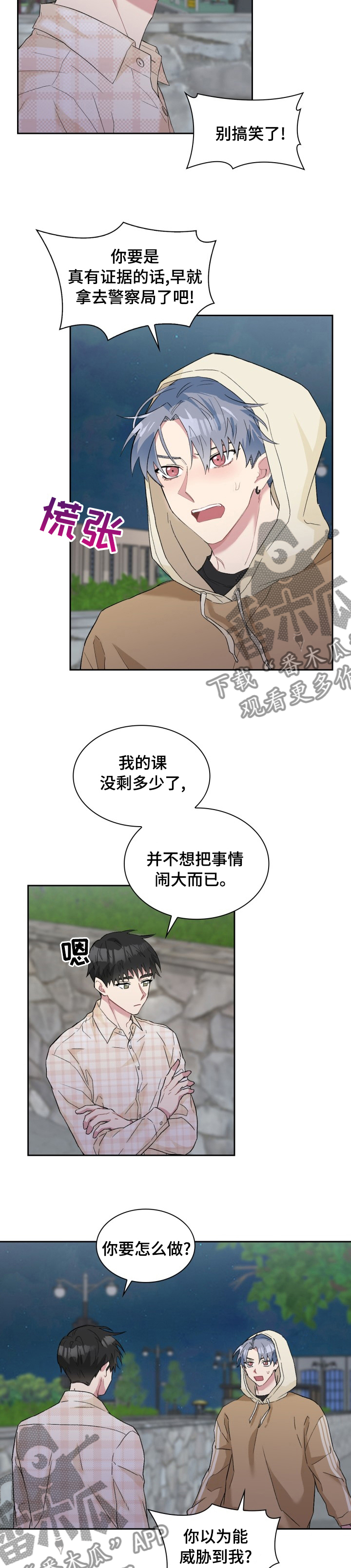 《青年住客》第51章喝醉了吧 第6页
