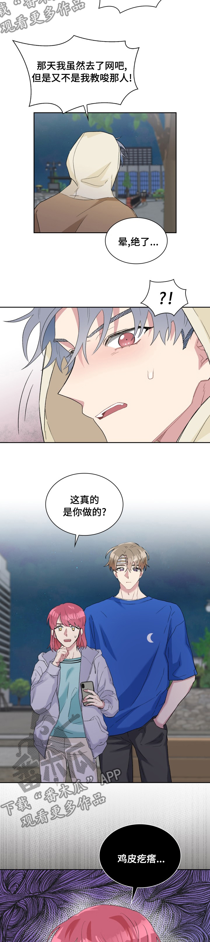 《青年住客》第51章喝醉了吧 第7页
