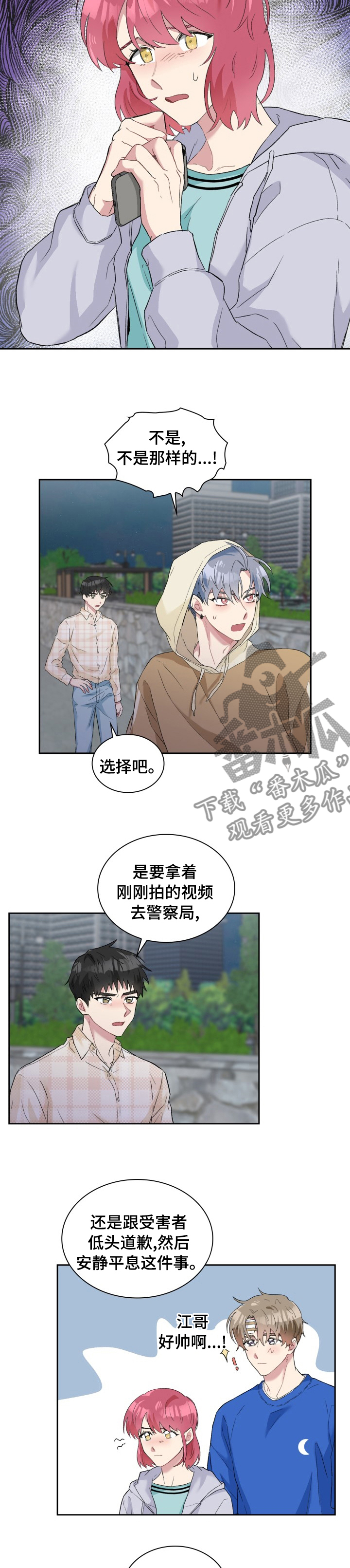 《青年住客》第51章喝醉了吧 第8页