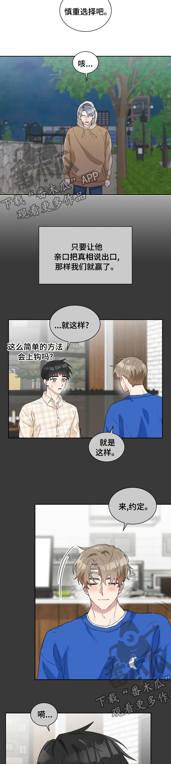 《青年住客》第51章喝醉了吧 第9页