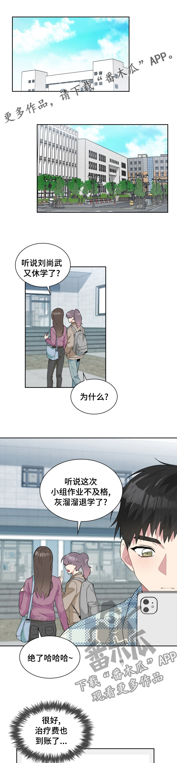 《青年住客》第52章变故 第1页