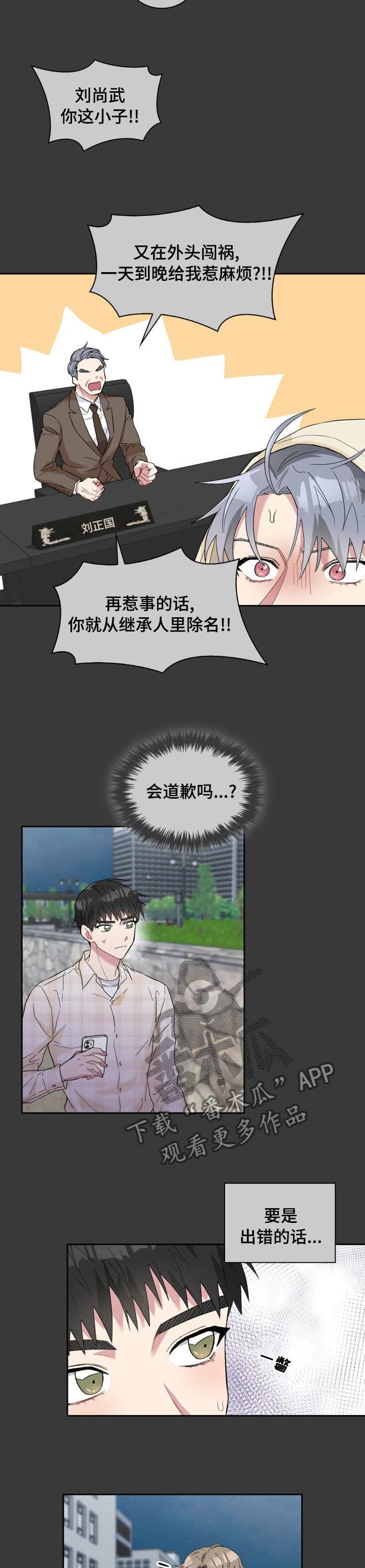 《青年住客》第52章变故 第3页
