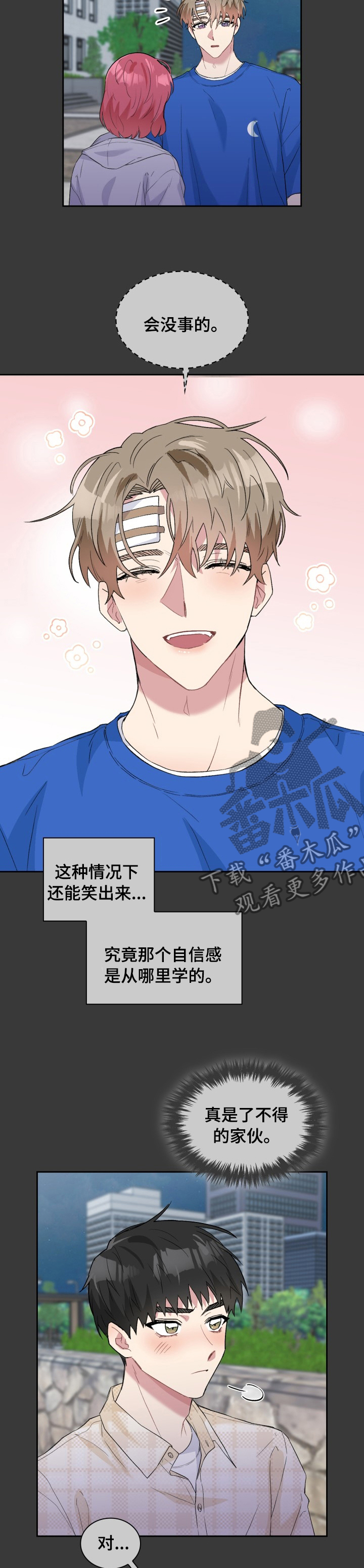 《青年住客》第52章变故 第4页