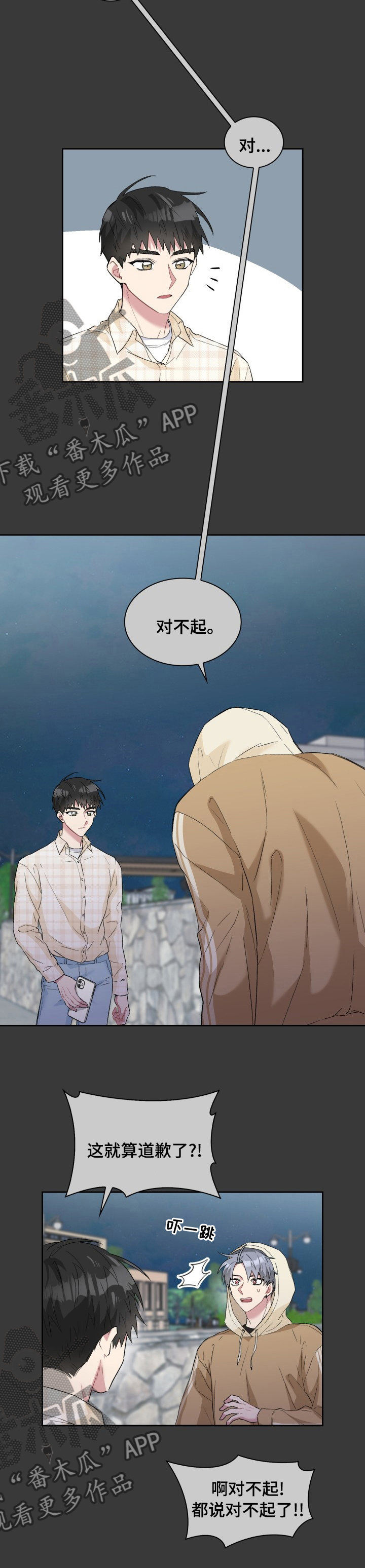 《青年住客》第52章变故 第5页