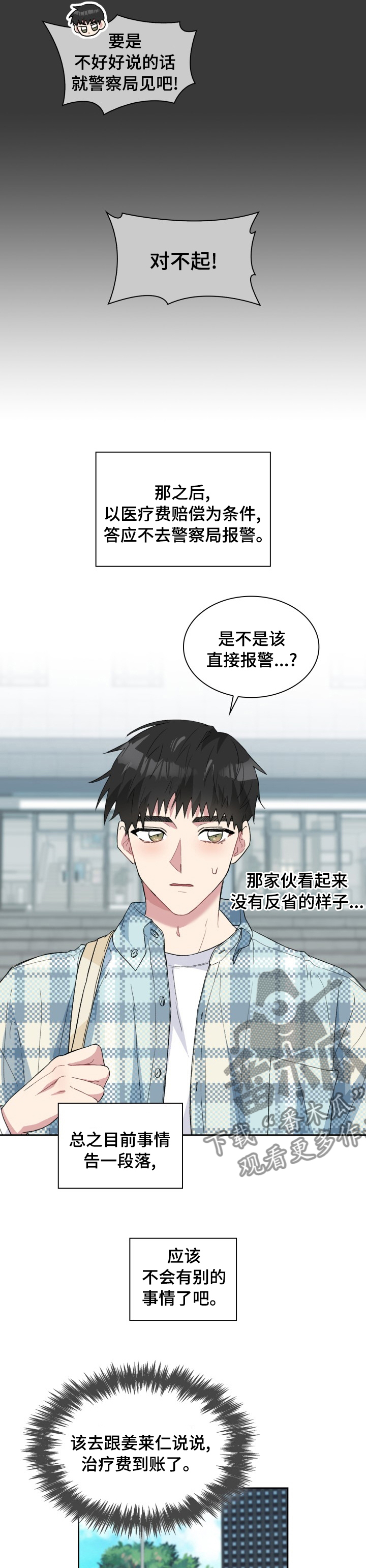 《青年住客》第52章变故 第6页