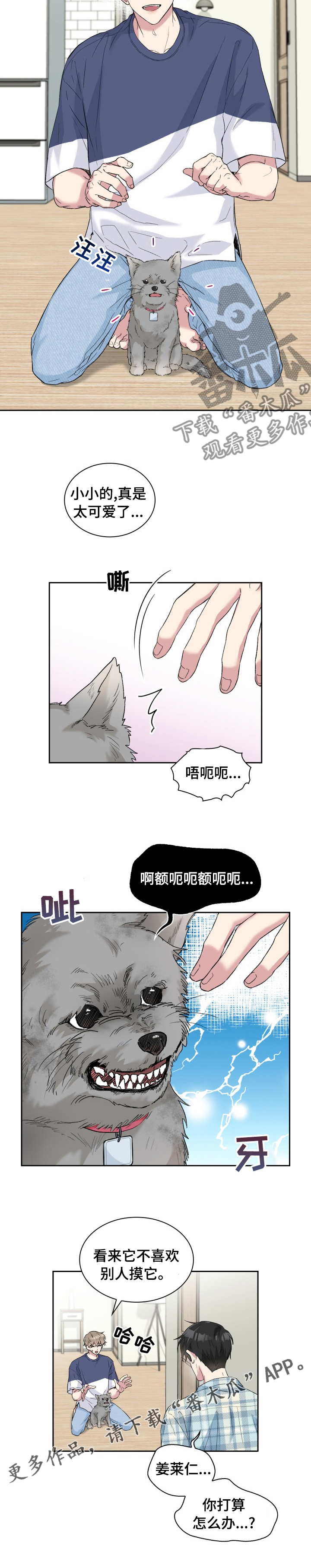 《青年住客》第52章变故 第9页