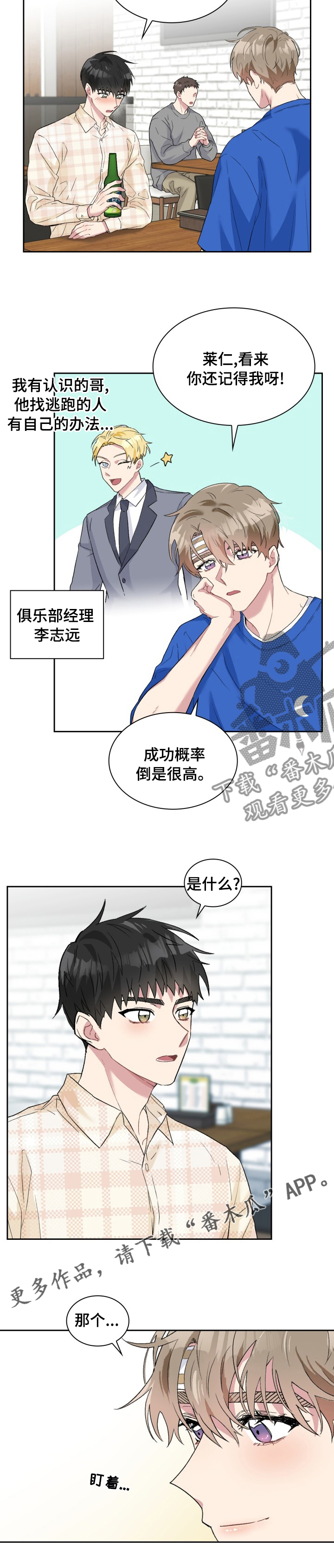 《青年住客》第50章办法 第10页