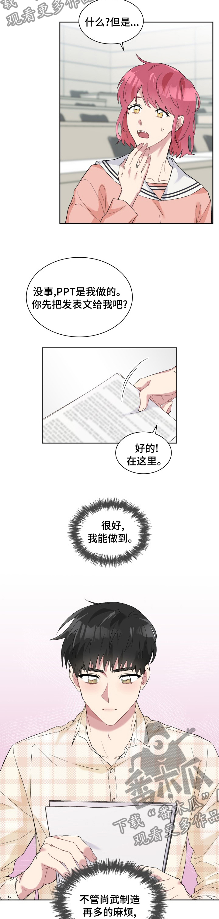 《青年住客》第50章办法 第6页