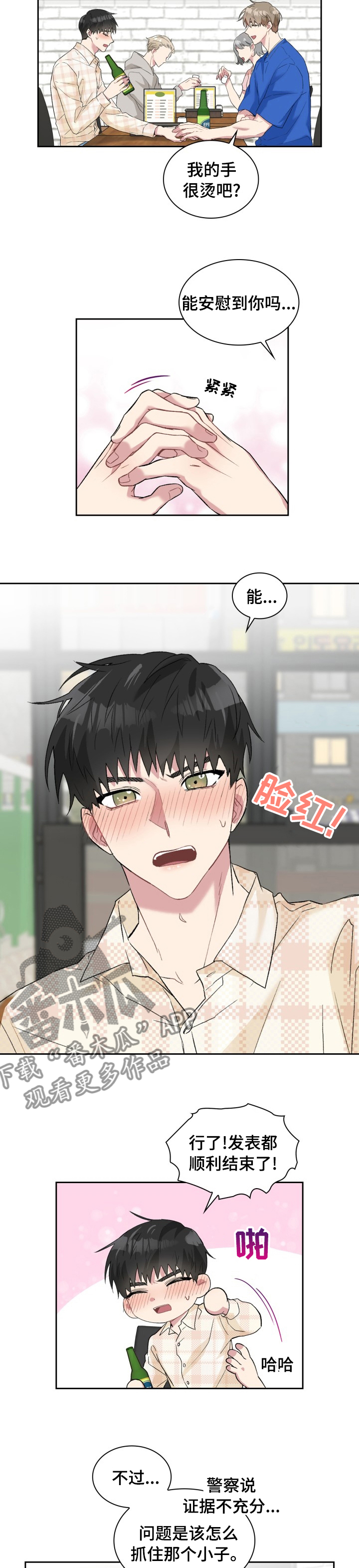 《青年住客》第50章办法 第9页