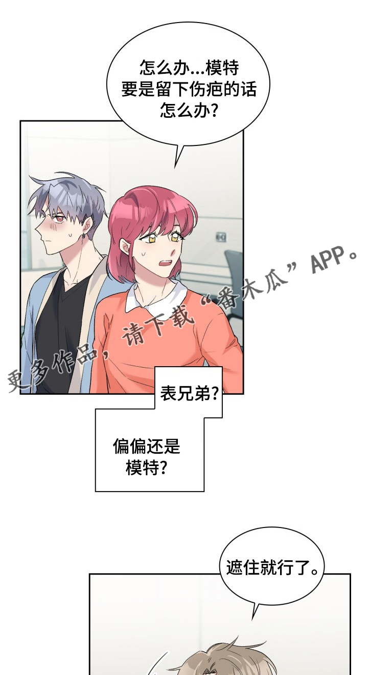 《青年住客》第45章还真是呢 第1页