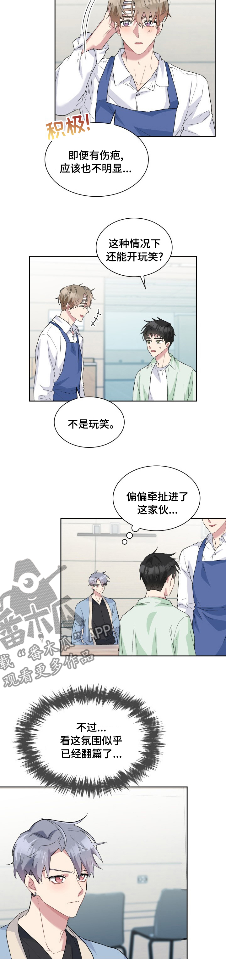 《青年住客》第45章还真是呢 第2页