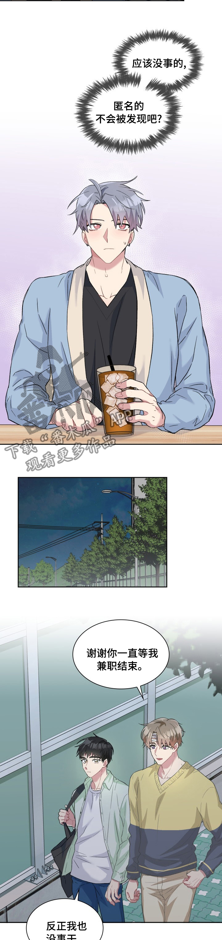 《青年住客》第45章还真是呢 第3页