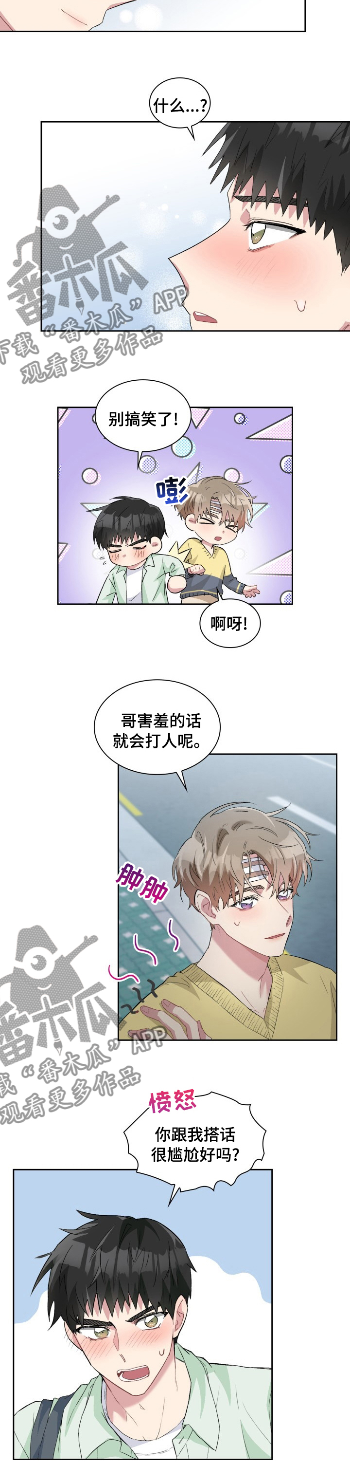 《青年住客》第45章还真是呢 第5页