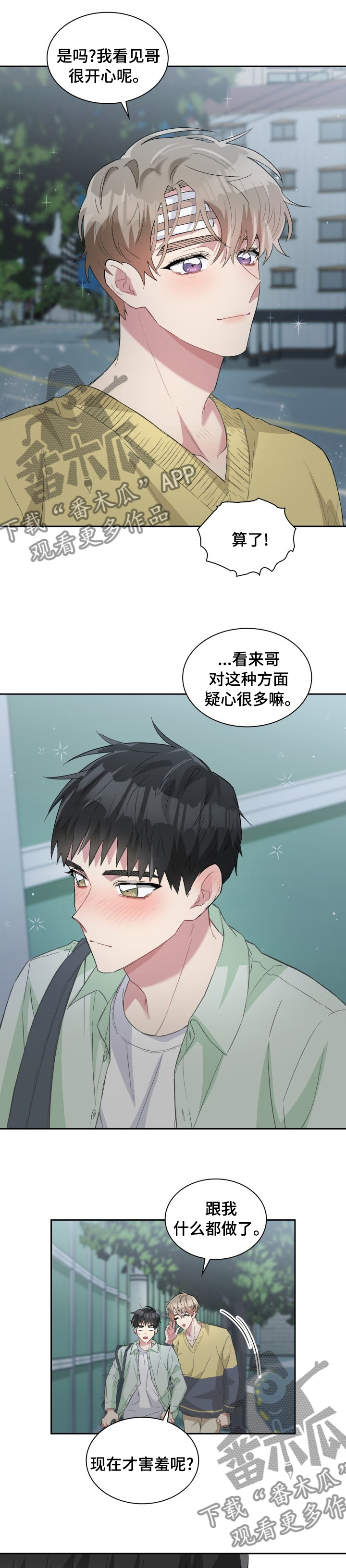 《青年住客》第45章还真是呢 第6页