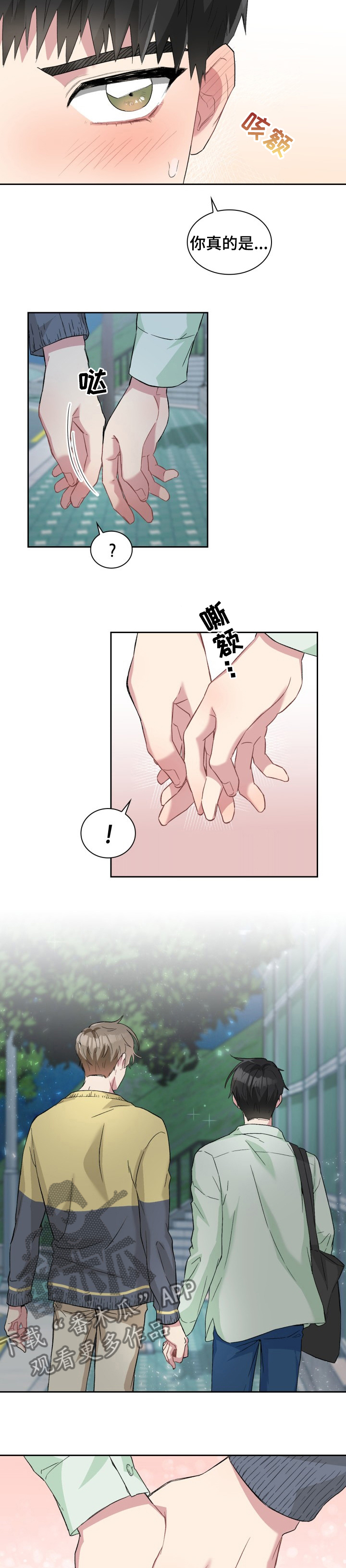 《青年住客》第45章还真是呢 第7页