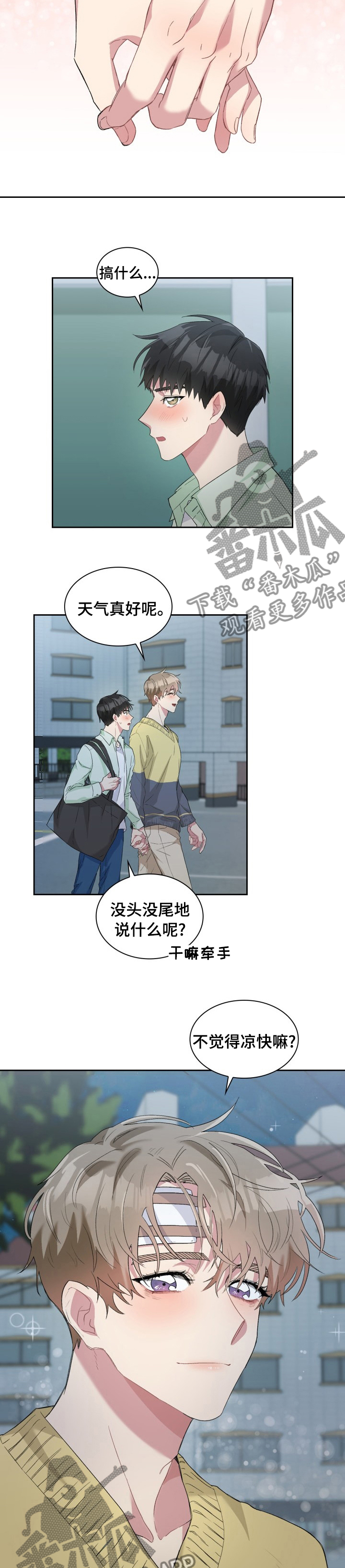 《青年住客》第45章还真是呢 第8页