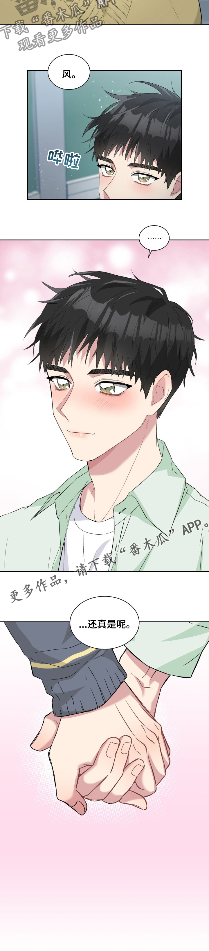 《青年住客》第45章还真是呢 第9页