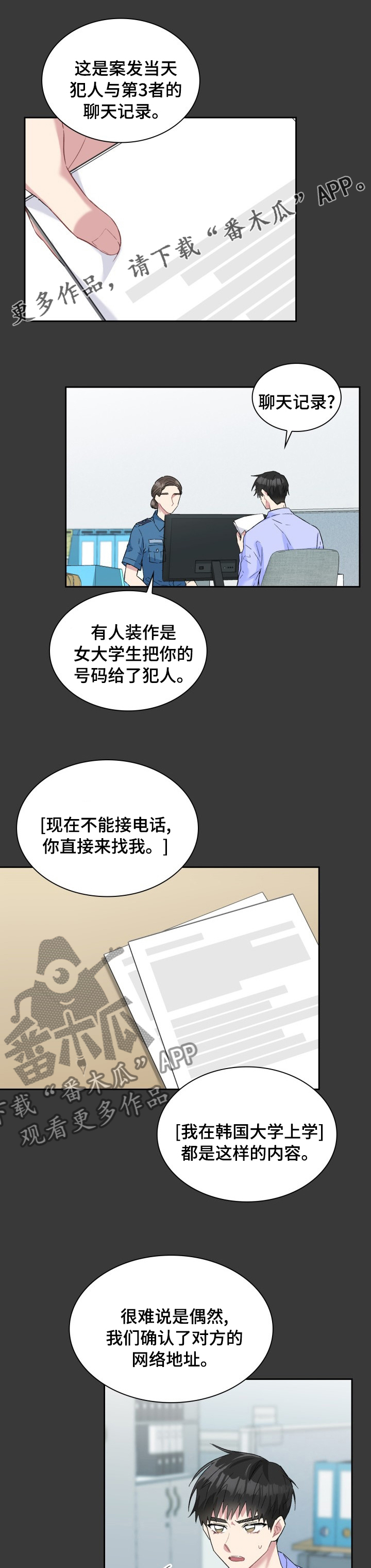 《青年住客》第46章积累 第1页