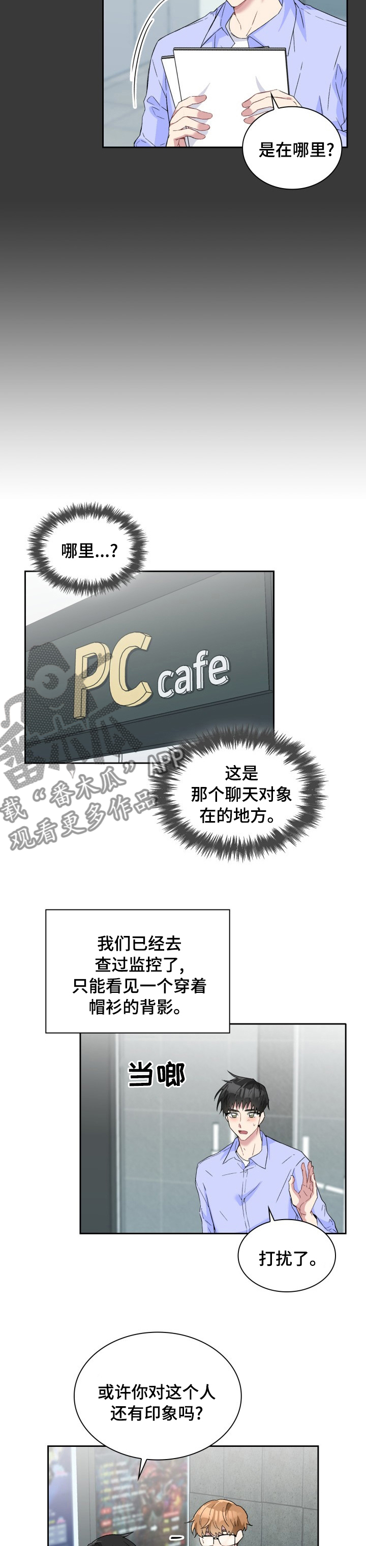 《青年住客》第46章积累 第2页