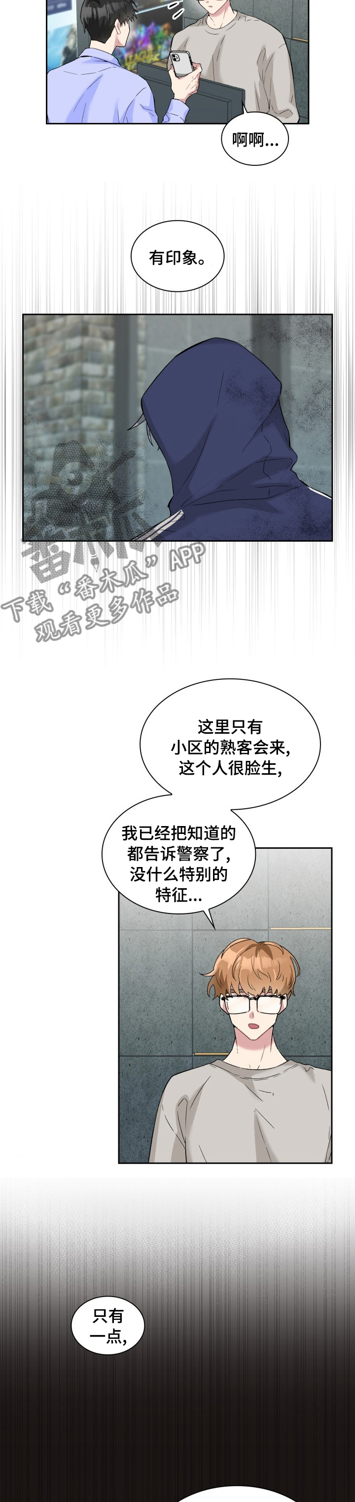 《青年住客》第46章积累 第3页