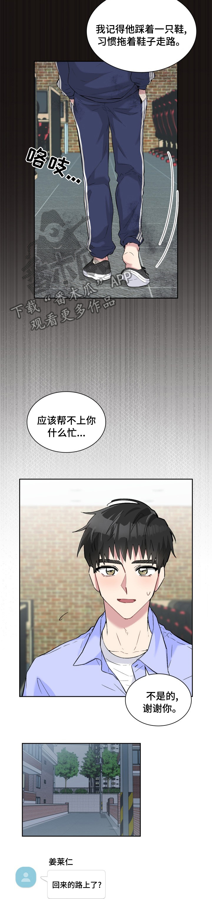 《青年住客》第46章积累 第4页