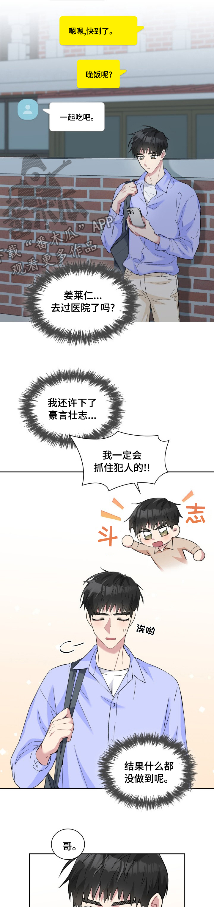 《青年住客》第46章积累 第5页