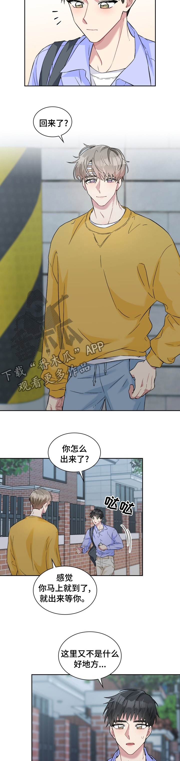 《青年住客》第46章积累 第6页