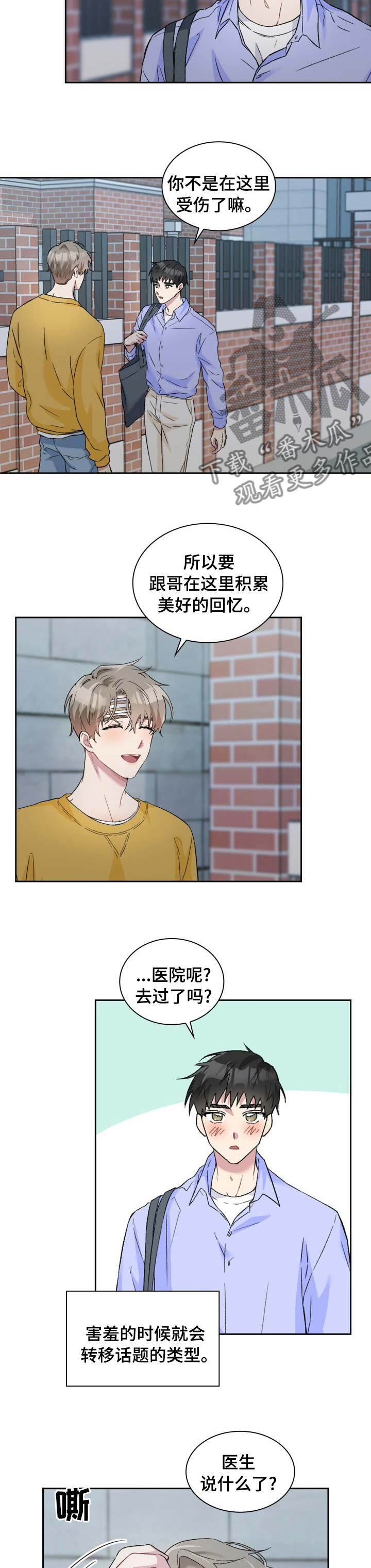 《青年住客》第46章积累 第7页