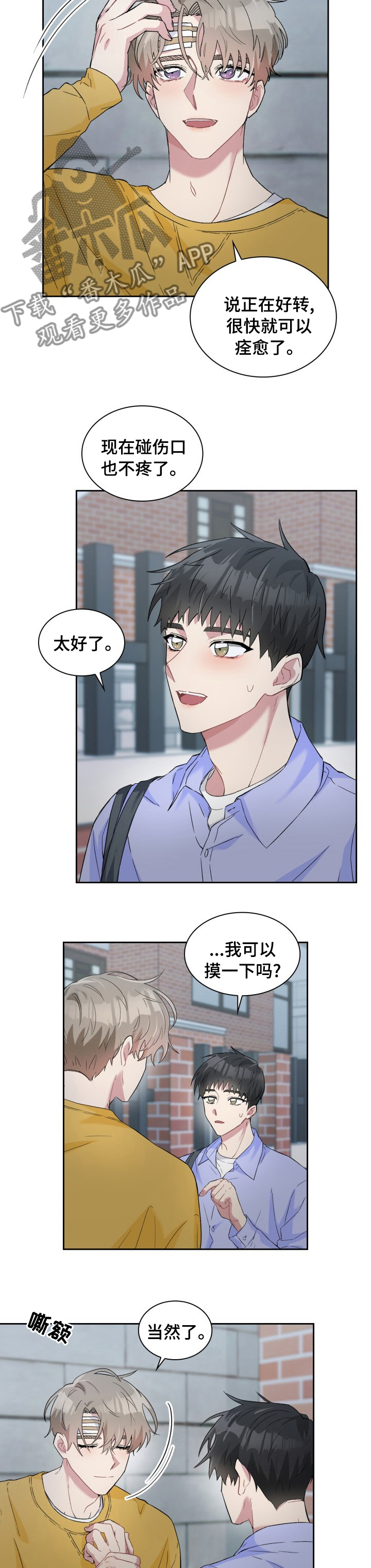 《青年住客》第46章积累 第8页
