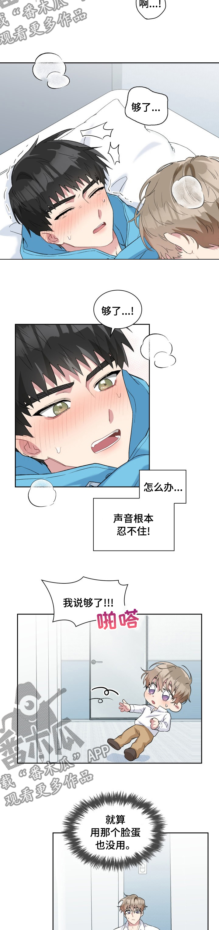 《青年住客》第44章节制一点 第3页