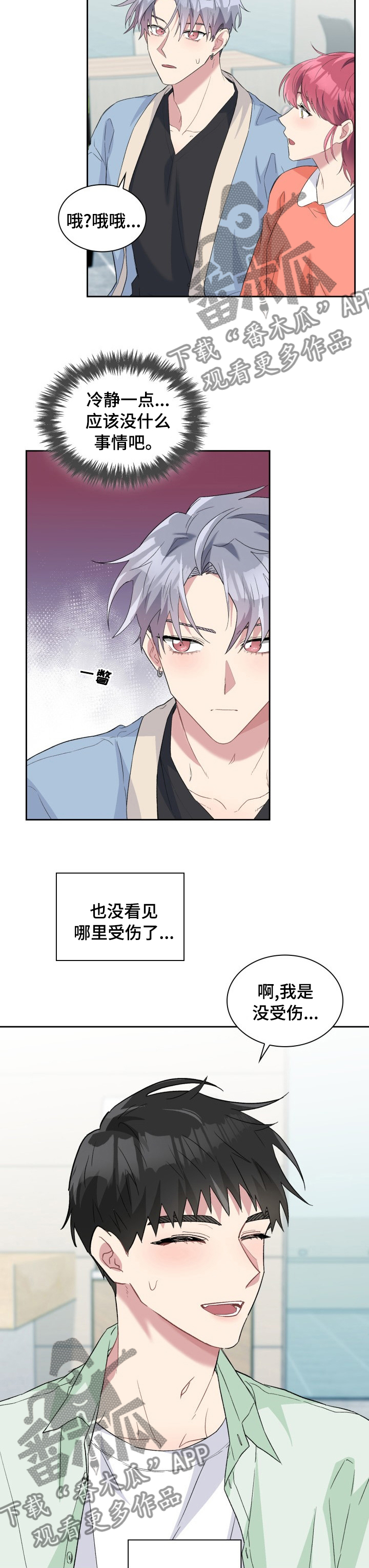 《青年住客》第44章节制一点 第6页