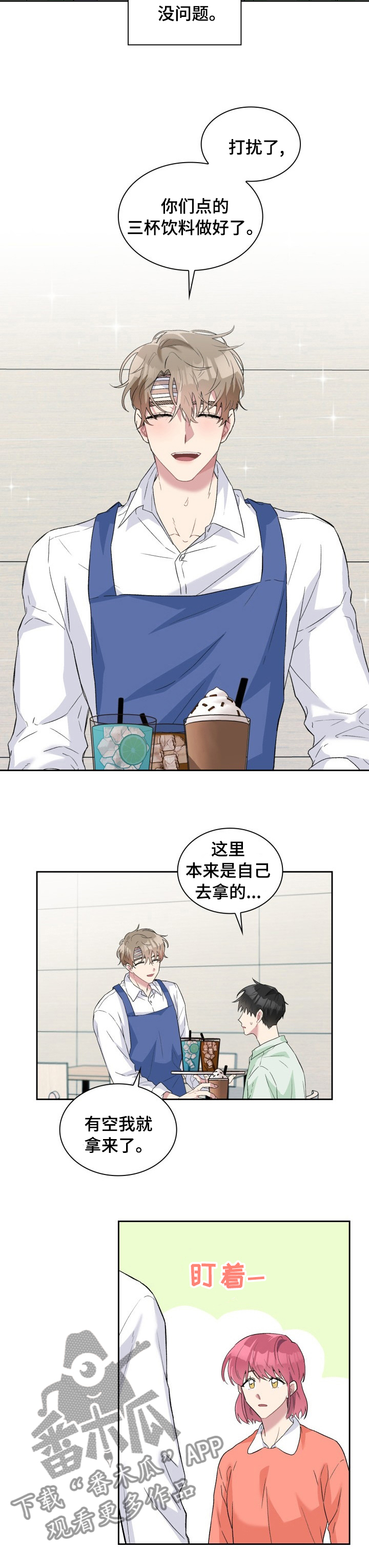 《青年住客》第44章节制一点 第7页