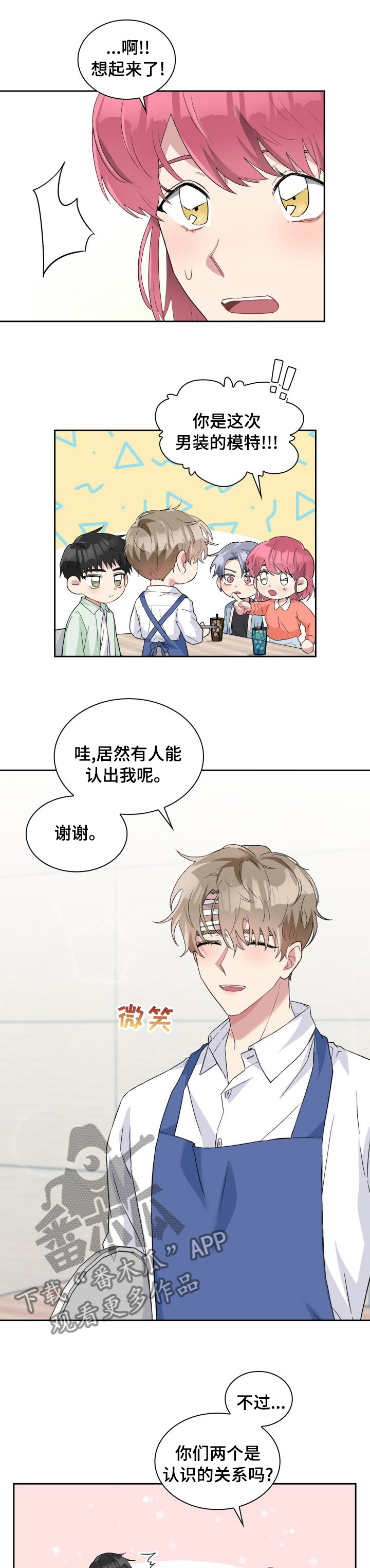 《青年住客》第44章节制一点 第8页