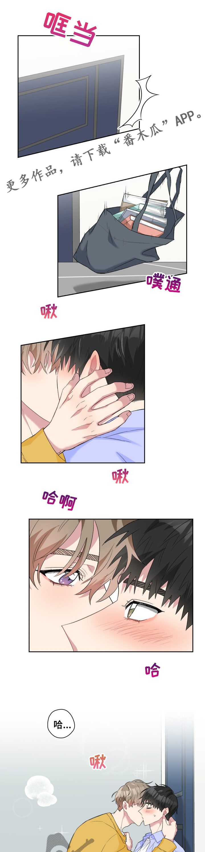 《青年住客》第48章被发现了呢 第1页