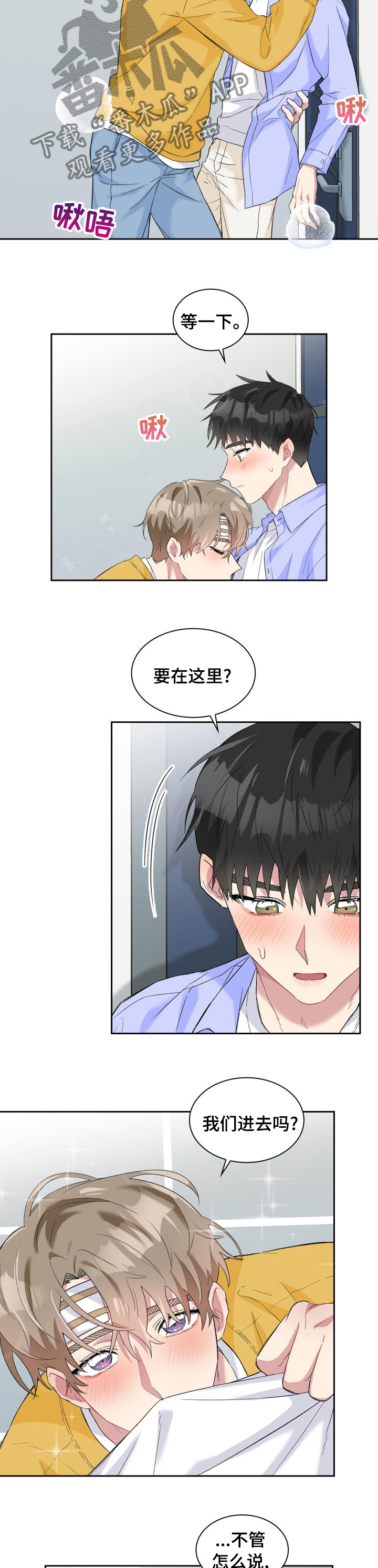 《青年住客》第48章被发现了呢 第2页