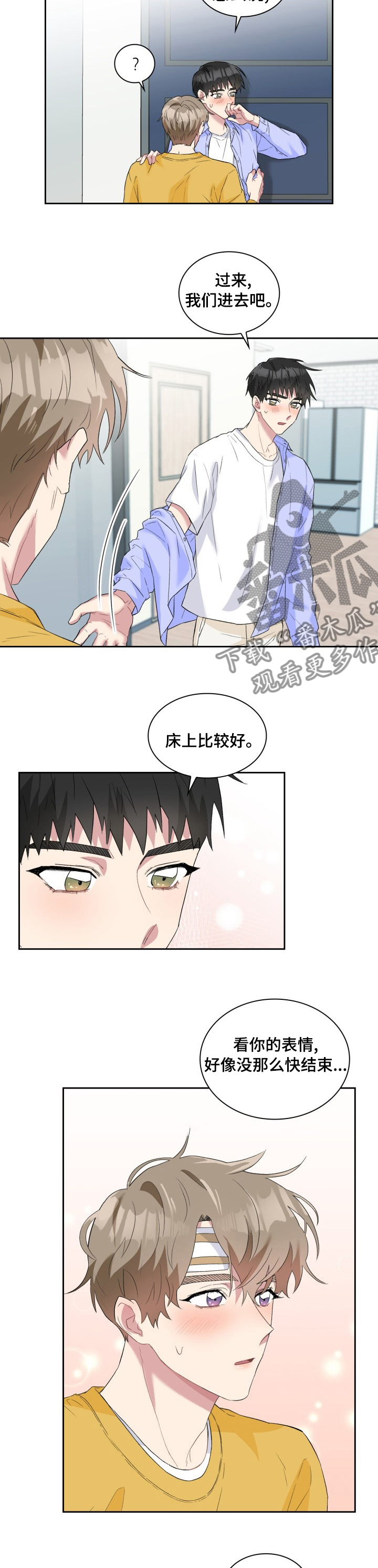 《青年住客》第48章被发现了呢 第3页