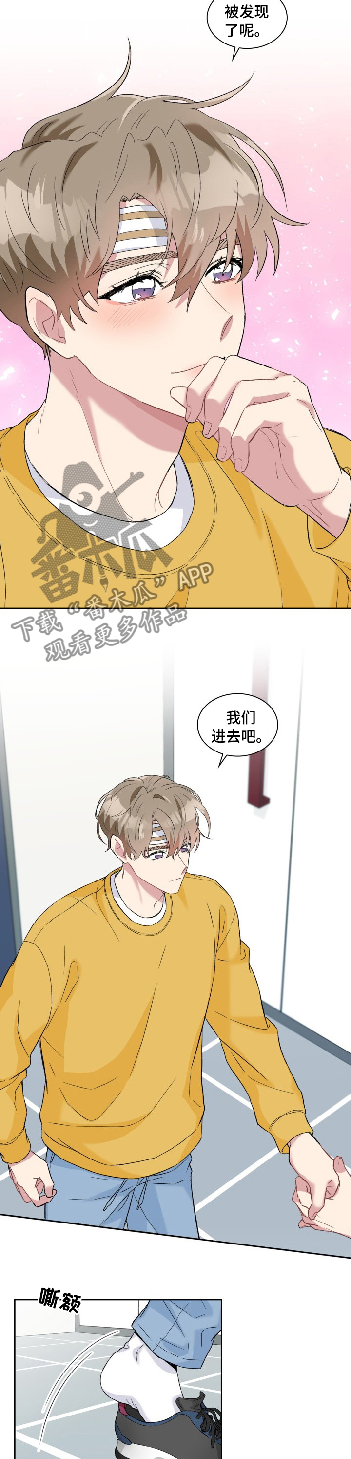 《青年住客》第48章被发现了呢 第4页