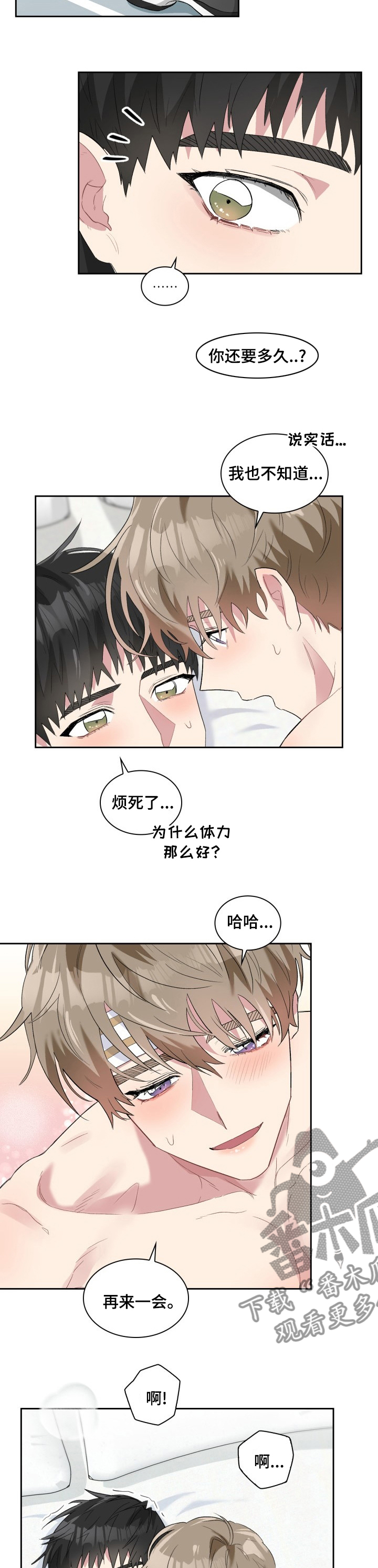 《青年住客》第48章被发现了呢 第5页