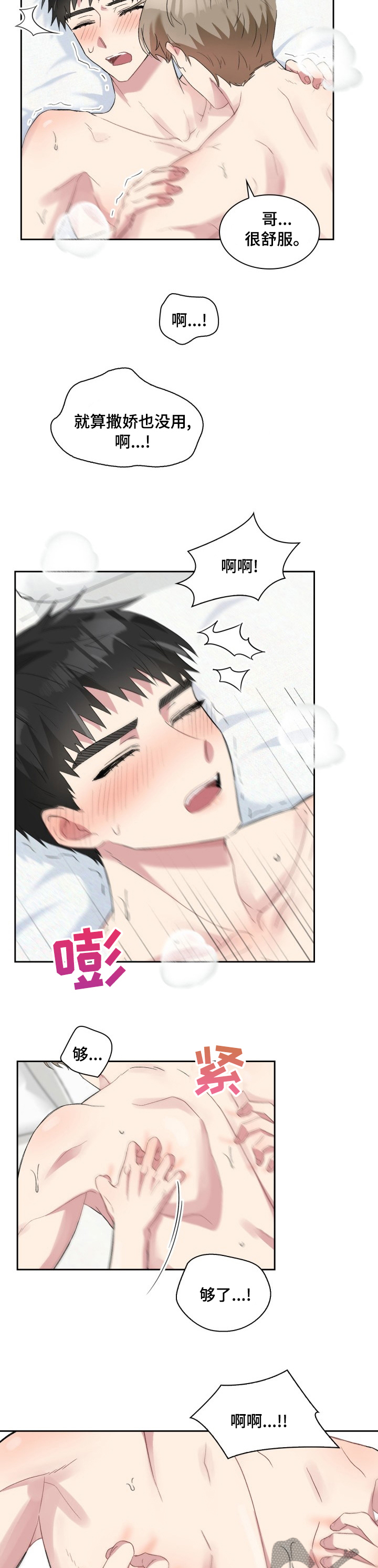 《青年住客》第48章被发现了呢 第6页