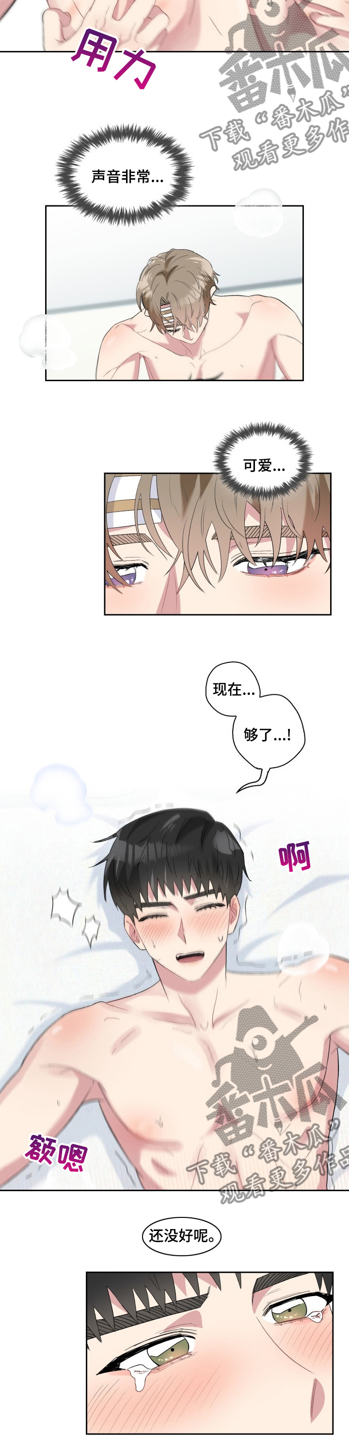 《青年住客》第48章被发现了呢 第7页