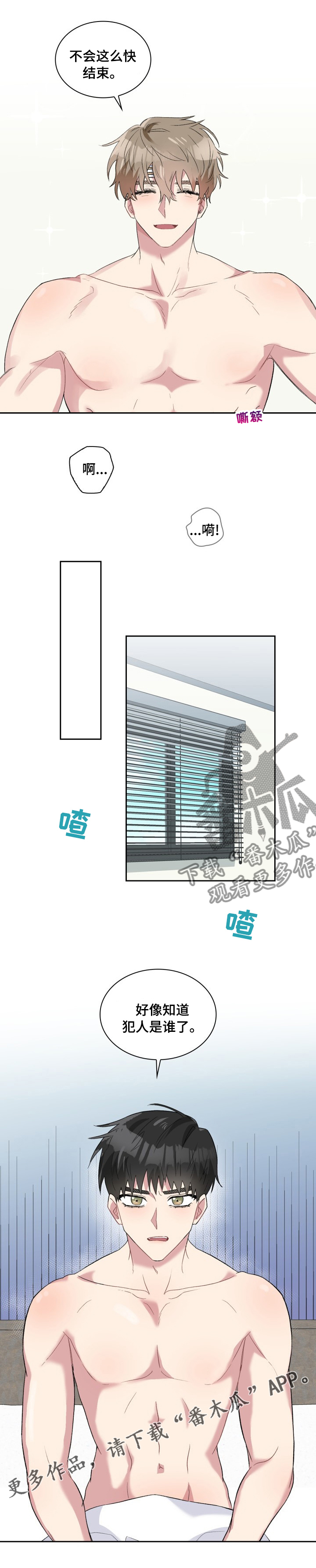 《青年住客》第48章被发现了呢 第8页